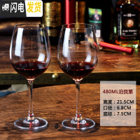 三维工匠红酒杯套装家用高脚杯2个大号葡萄酒杯6只水晶醒酒器杯架倒挂 480-勃艮第红酒杯2支装