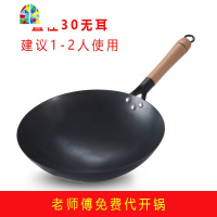 章丘手工铁锅炒锅锅老式家用炒菜锅煤气灶专用无涂层熟铁锅具 FENGHOU 32cm无耳(含盖子铲子)免费开锅