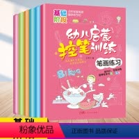 [全6册]幼儿启蒙控笔训练 小学通用 [正版]幼儿启蒙控笔训练(全6册)描红练字帖偏旁笔画点阵强化123幼升小初学者专项