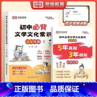 初中必背文学文化常识+全练手册 初中通用 [正版]初中必背文学文化常识速用宝典积累大全初一初二初三思维导图速记版语文基础