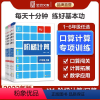 阶梯计算[人教版] 一年级下 [正版]2024新全品阶梯口算计算数学思维训练小学一二三四五六年级下册上册 北师版人教版苏
