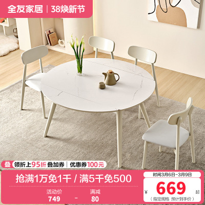 全友家居岩板餐桌椅组合客厅餐厅现代简约伸缩岩板台面餐桌椅子