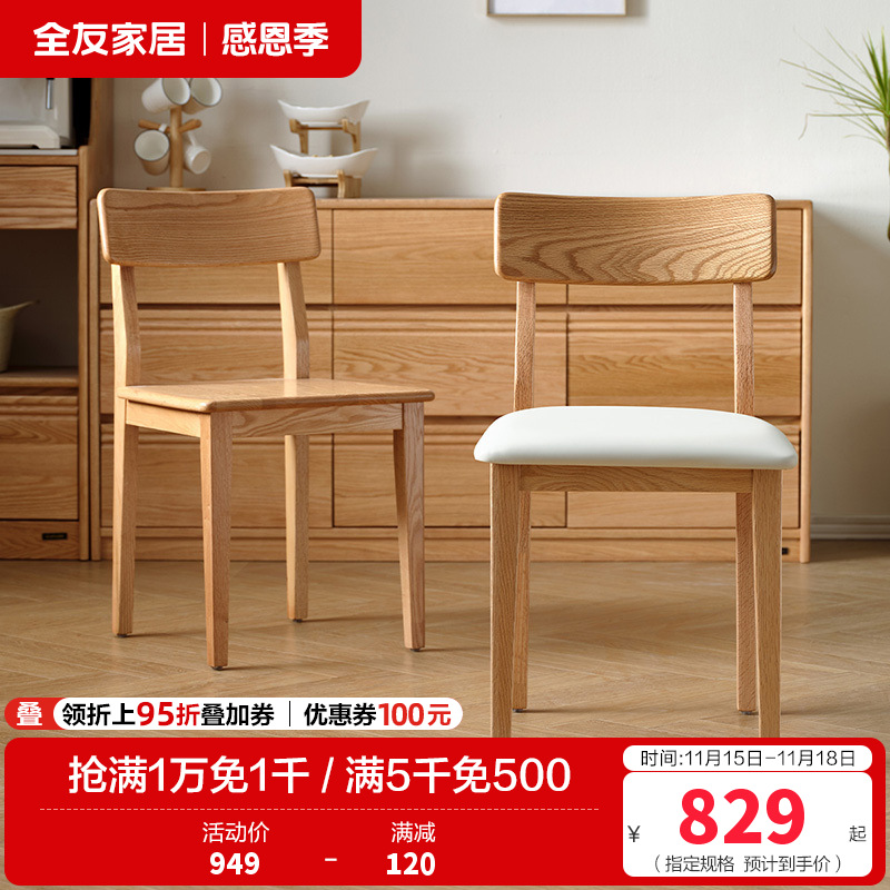 全友家居 实木餐椅现代简约软包凳子客厅家用餐厅木凳靠背椅子