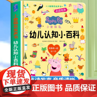 小猪佩奇 幼儿认知小百科发声书会说话的早教有声书0到3岁6岁撕不烂幼儿园全书十万个为什么发生书英文英语启蒙双语绘本故事书