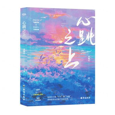 [N]心跳之上-9787516836200