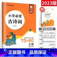 小学生必背古诗词 [正版]字帖写字课一二三四五六年级上册下册 下上语文英语同步练字帖一年级字帖练字小学生写字课课练每日一
