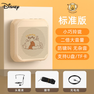 [补贴10%]迪士尼小蜜蜂扩音器教师专用无线耳麦克风上课喇叭导游喊话扬声器