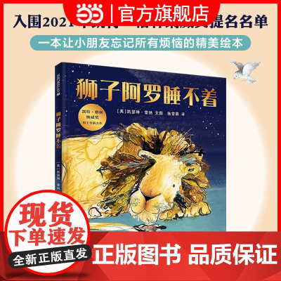 狮子阿罗睡不着