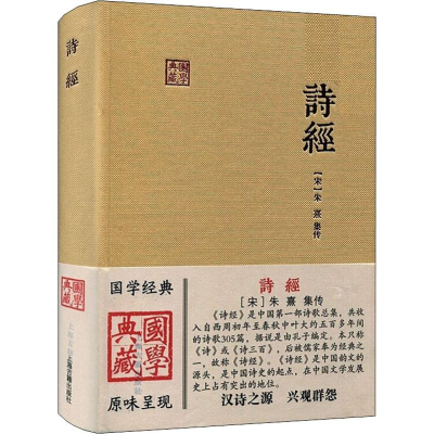[M]诗经-9787532568284