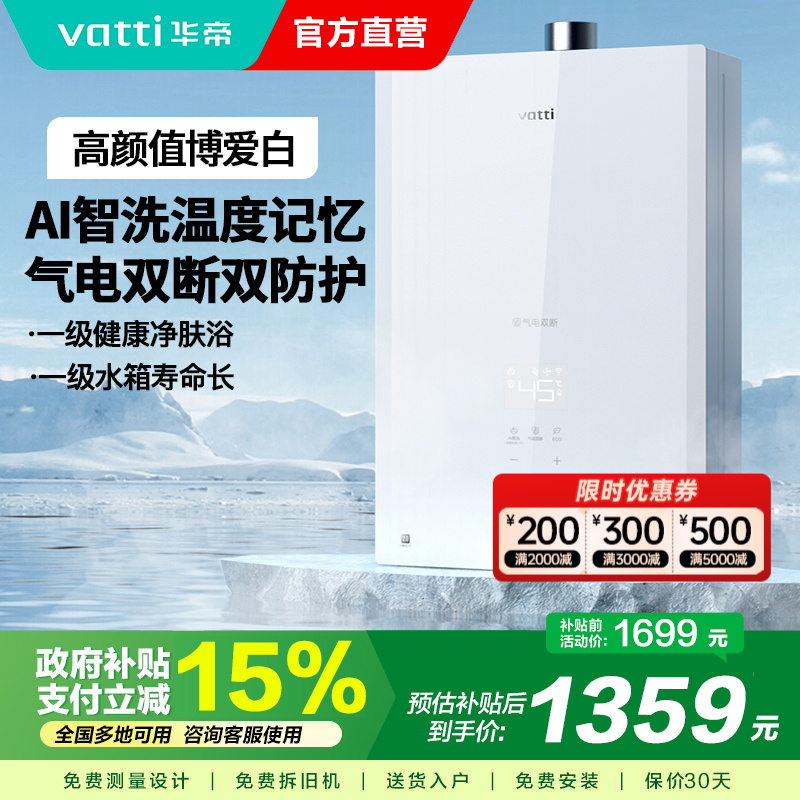 华帝智能恒温全面屏燃气热水器i12161-16