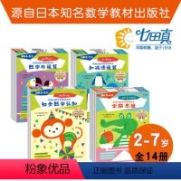 全套14册(2-7岁) [正版]2-7岁阶梯式数学思维游戏书 全套14册 认知启蒙 数字与运算 趣味迷宫 图形与空间认知