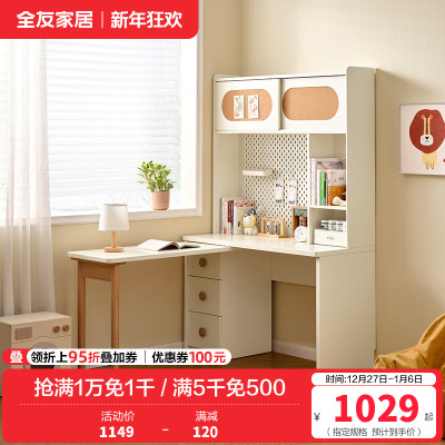 全友家居儿童书架桌柜一体带搭台洞洞板储物收纳学习桌青少年写字桌