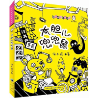 [M]大胆儿兜兜鼠-9787229124717