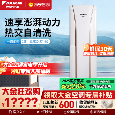 大金(DAIKIN) 2匹 全直流变频 FVXG150WC-W一级能效 冷暖柜机空调