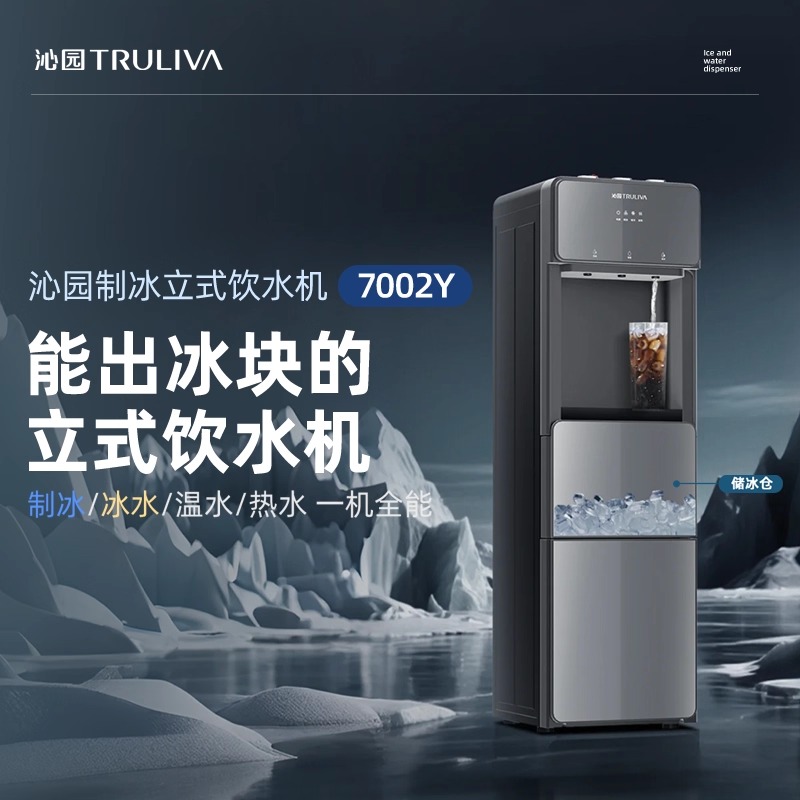 沁园上置水桶可制冰块饮水机家用立式宿舍公司冷热型YDZY-7002Y