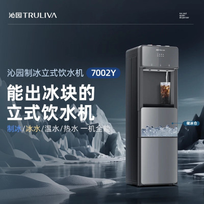 沁园上置水桶可制冰块饮水机家用立式宿舍公司冷热型YDZY-7002Y