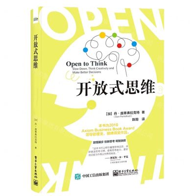 [N]开放式思维-9787121420634