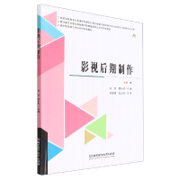音像影视后期制作宋欢 永 主编