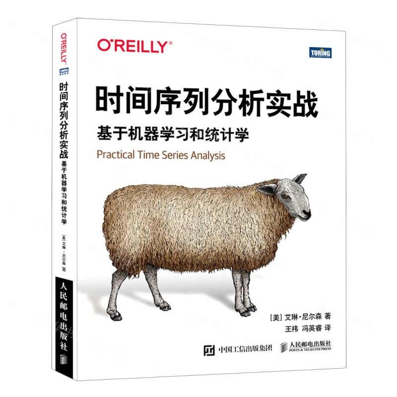 [N]时间序列分析实战(基于机器学习和统计学)-9787115605443