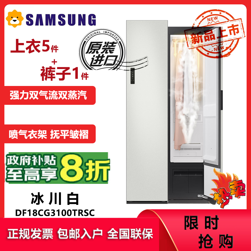三星(SAMSUNG)AI神白钻衣物护理机超薄平嵌除皱除湿[5衣+1裤]进口热泵烘干机DF18CG3100TRSC
