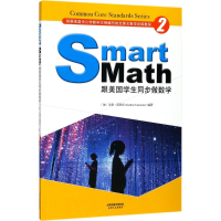 [M]跟美国学生同步做数学-9787201125053