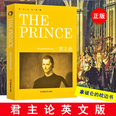 君主论英文价格 君主论英文最新报价 君主论英文多少钱 苏宁易购