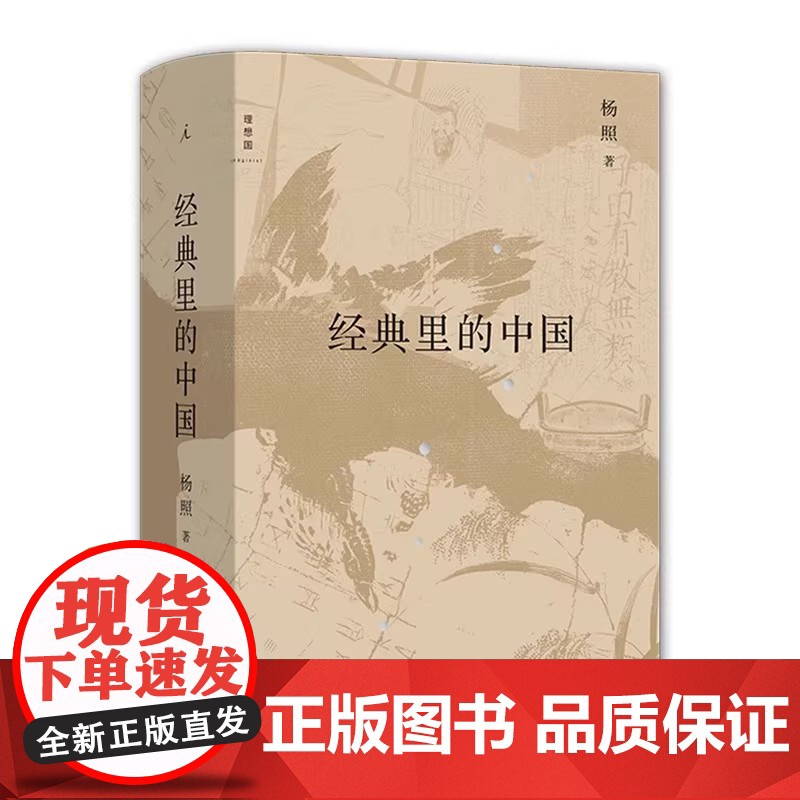 理想国|杨照系列《资本论》的读法:资本及其创造的现代世界 史记的读法 不止江湖 认识现代社会之真相 经典里的中国 书