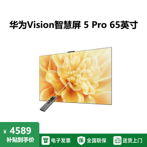 华为Vision智慧屏 5 Pro 65英寸 288Hz SuperMiniLED 投屏好搭档平板电视机HD65NEWN