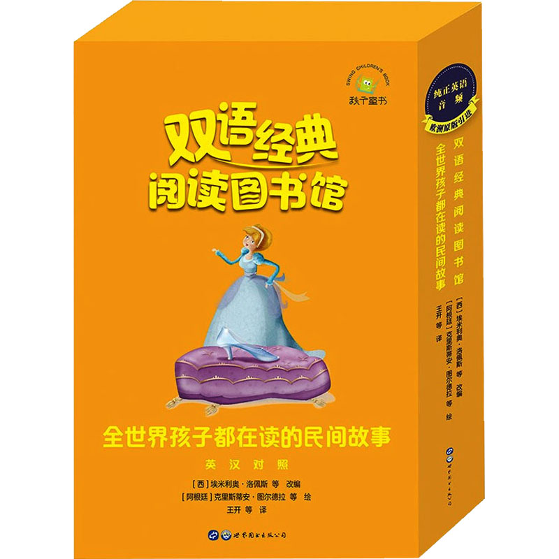 正版新书]全世界孩子都在读的民间故事(全13册)[阿根廷]97875192