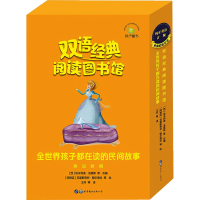 正版新书]全世界孩子都在读的民间故事(全13册)[阿根廷]97875192