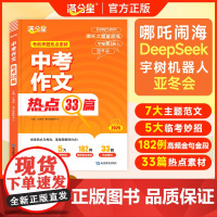 2025新版满分星中考作文热点33篇中考满分作文初三押题冲刺考前预测七八九年级好词好句好点时文热点素材积累写作技巧万能模