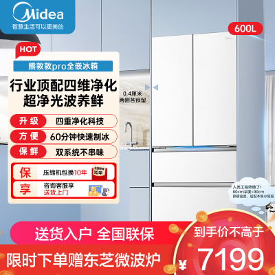 美的冰箱(Midea)熊墩墩Pro600法式双系统除菌一级能效制冰嵌入电冰箱BCD-600WUFIPZM(E)白