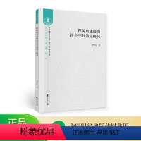 [正版]保障房建设的社会空间效应研究--李梦玄/著--中南财经政法大学“双一流”建设文库