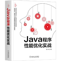 正版新书]Java程序性能优化实战葛一鸣9787111669432