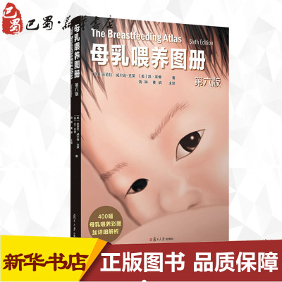 母乳喂养图册第6版(美)芭芭拉·威尔逊-克(BarbaraWilson-Clay),(美)凯&mid