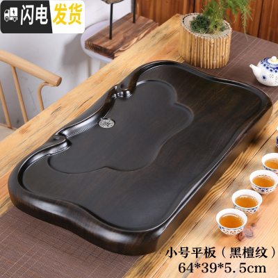 三维工匠茶盘仿整块实木 家用客厅简约黑檀功夫茶具套装 大小排水中式茶台 小号平板(黑檀纹)