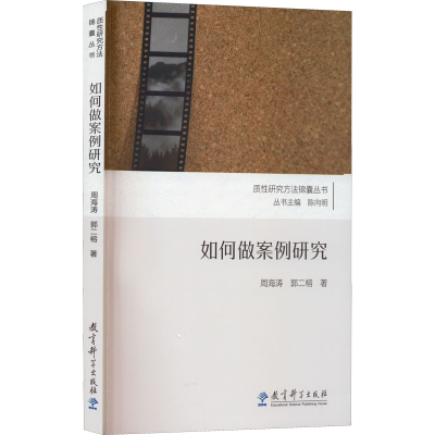 醉染图书如何做案例研究9787519130602