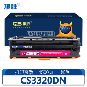 旗胜 硒鼓CS3320DN 红支