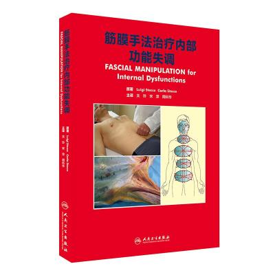 筋膜手法治疗内部功能失调(翻译版)