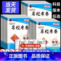 语英[人教]+数科[浙教] 九年级/初中三年级 [正版]孟建平名校考卷七年级八年级九年级上册下册语文数学英语科学历史与社