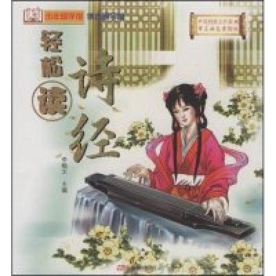 正版新书]诗经(少年国学馆)李翰文9787807596066