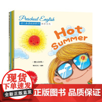 幼儿英语阅读系列·探索自然智学文化幼儿早教/少儿英语/数学吉林出版集团股份有限公司正版