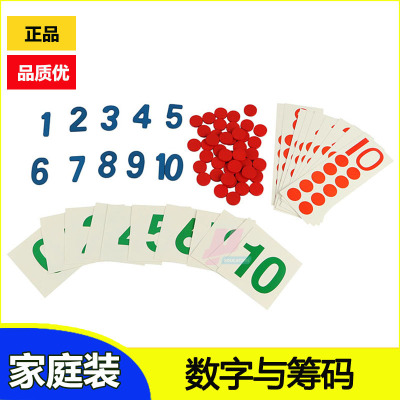 蒙氏教具数字与筹码家庭装数学计算蒙特蒙台梭利早教玩具3岁