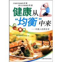正版新书]健康从均衡中来--中国人的养生书木子林9787530851395