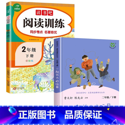 [全2册]一起长大的玩具+配套读书吧训练 [正版]一起长大的玩具玩具人民教育出版 人教版二年级必读下册课外书 金波著 单