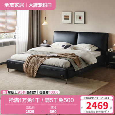 全友家居 意式头层牛皮真皮床极简风主卧室双人高脚大床