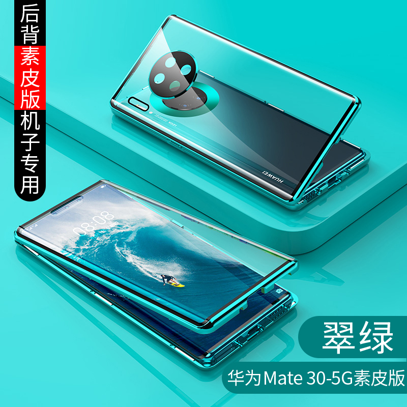 圣幻 全包可保护摄像头华为mate30pro手机壳P40/p30pro手机套全包双面玻璃保护5g版防摔高档个性创意磁吸曲