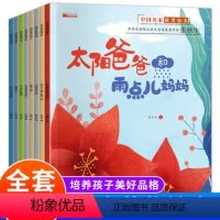 中国名家获奖绘本[全套8册] [正版]国际大师成长励志绘本馆 适合4-5周岁儿童绘本3一6我爱上幼儿园系列中班大班阅读老