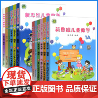 新思维儿童数学一二三四五六年级彩图版张天孝著小学生123456下册上册数学思维训练课本计算题强化应用题同步训练口算题卡练