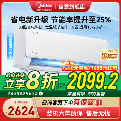 美的空调挂机酷省电青春版1.5匹变频冷暖新一级智能壁挂式客厅卧室大风口节能省电KFR-35GW/N8KS1-1Q